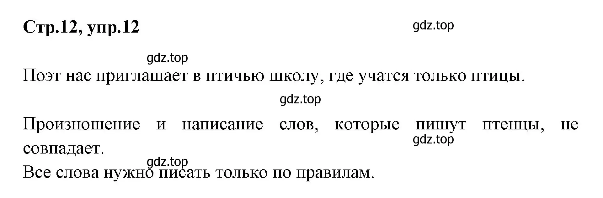 Решение номер 12 (страница 12) гдз по русскому языку 1 класс Климанова, Макеева, учебник