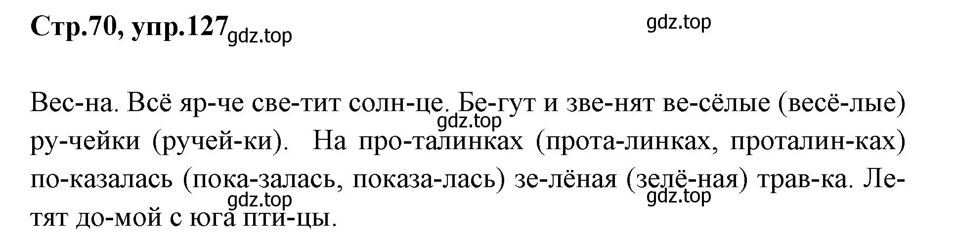 Решение номер 127 (страница 70) гдз по русскому языку 1 класс Климанова, Макеева, учебник