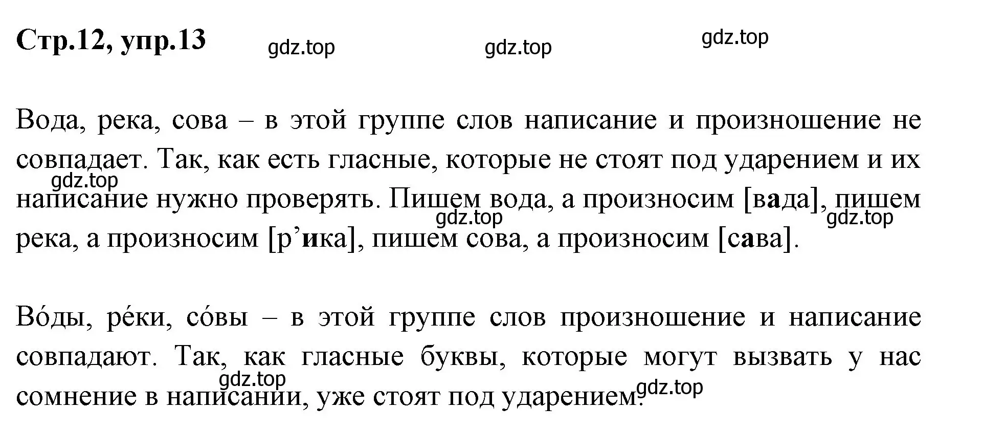 Решение номер 13 (страница 12) гдз по русскому языку 1 класс Климанова, Макеева, учебник