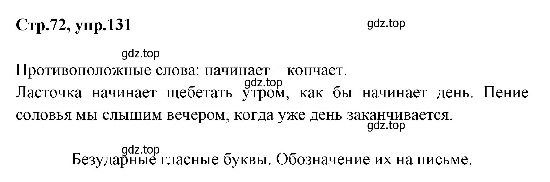 Решение номер 131 (страница 72) гдз по русскому языку 1 класс Климанова, Макеева, учебник