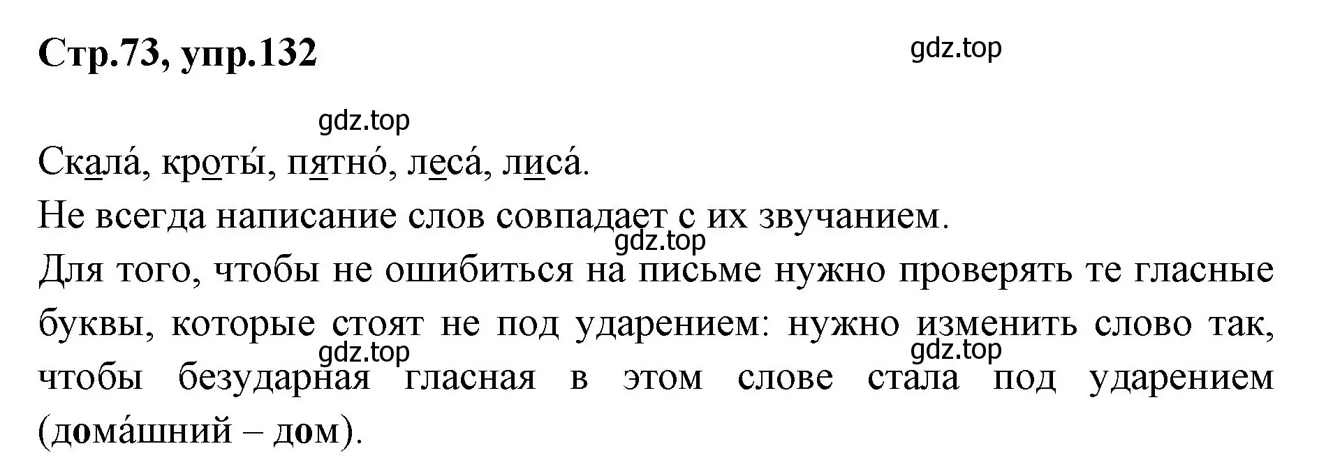 Решение номер 132 (страница 73) гдз по русскому языку 1 класс Климанова, Макеева, учебник