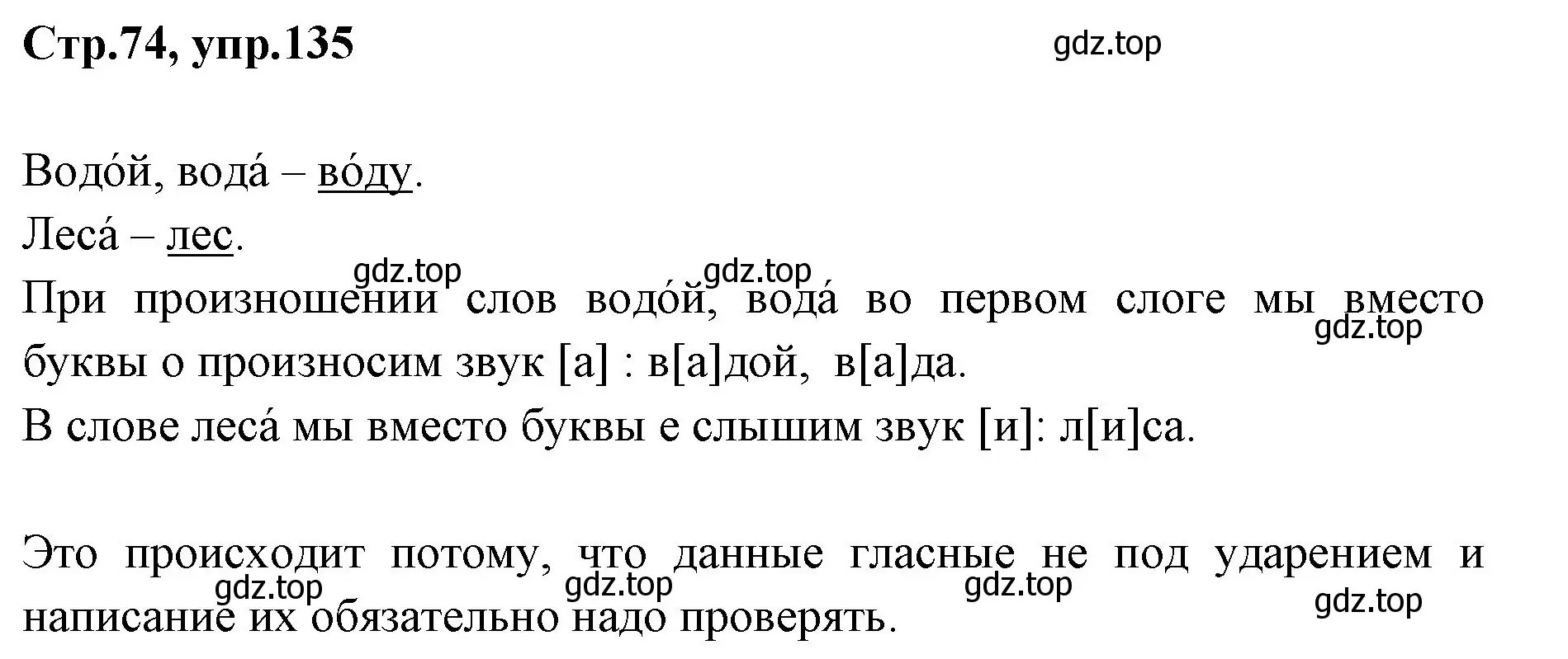 Решение номер 135 (страница 74) гдз по русскому языку 1 класс Климанова, Макеева, учебник