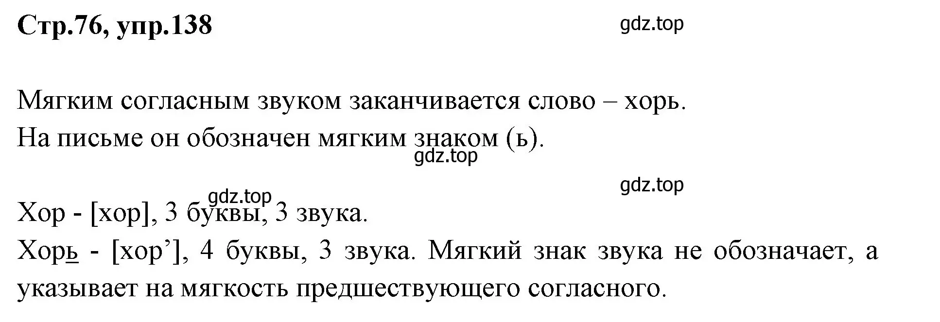 Решение номер 138 (страница 76) гдз по русскому языку 1 класс Климанова, Макеева, учебник