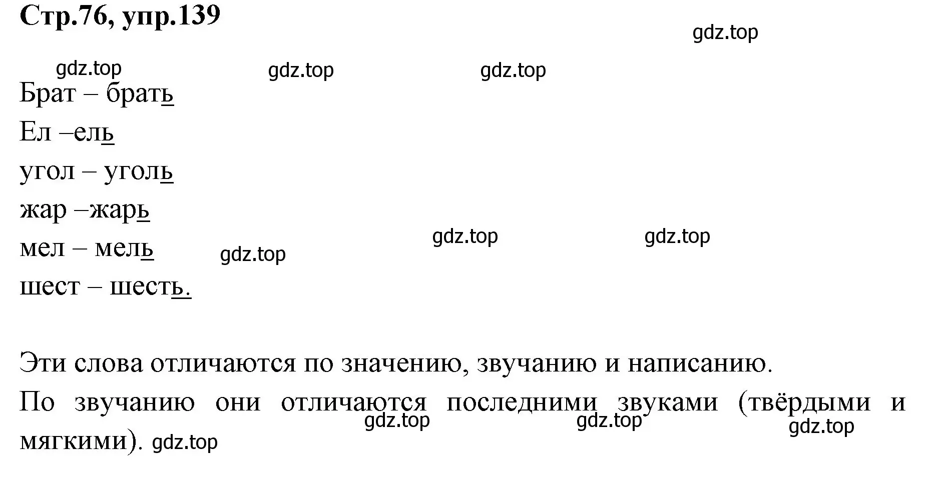 Решение номер 139 (страница 76) гдз по русскому языку 1 класс Климанова, Макеева, учебник