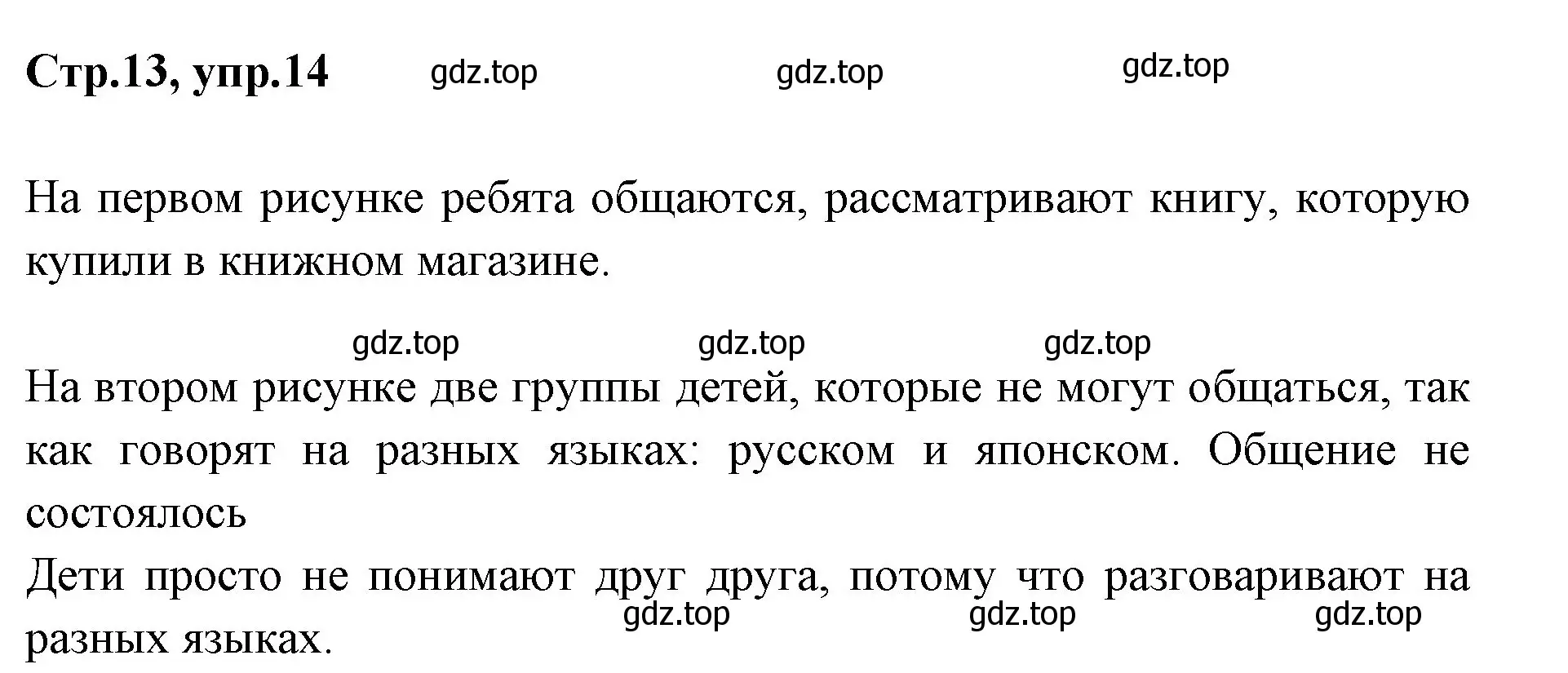 Решение номер 14 (страница 13) гдз по русскому языку 1 класс Климанова, Макеева, учебник