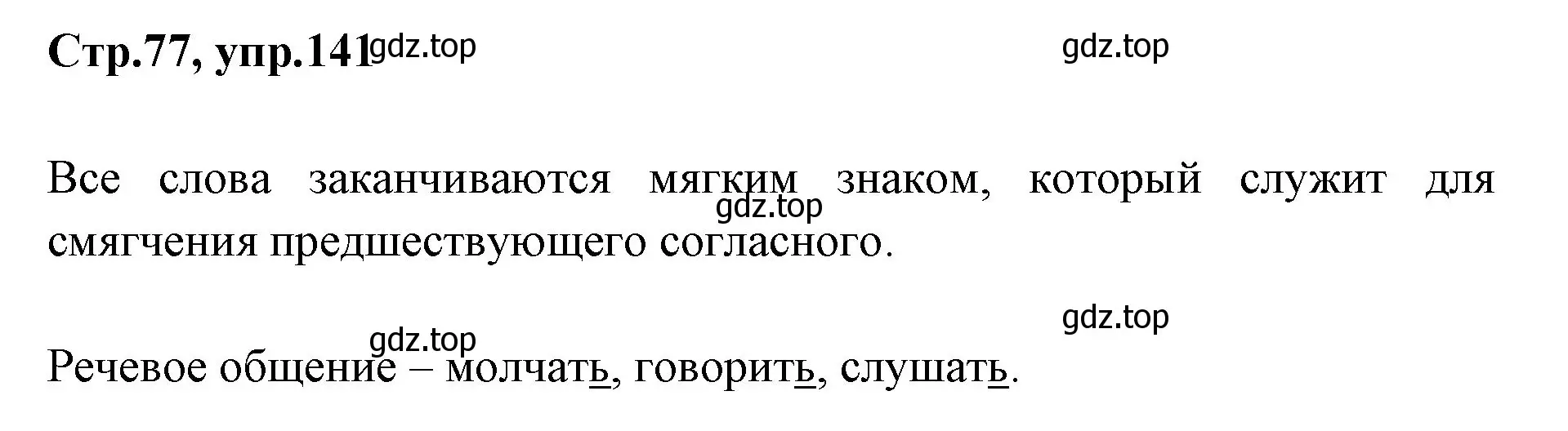 Решение номер 141 (страница 77) гдз по русскому языку 1 класс Климанова, Макеева, учебник