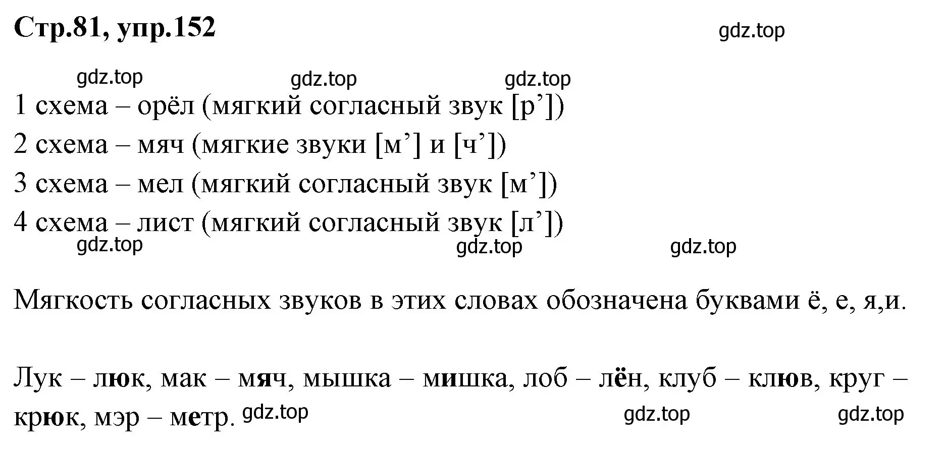 Решение номер 152 (страница 81) гдз по русскому языку 1 класс Климанова, Макеева, учебник