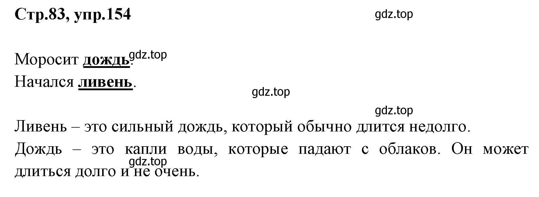 Решение номер 154 (страница 83) гдз по русскому языку 1 класс Климанова, Макеева, учебник