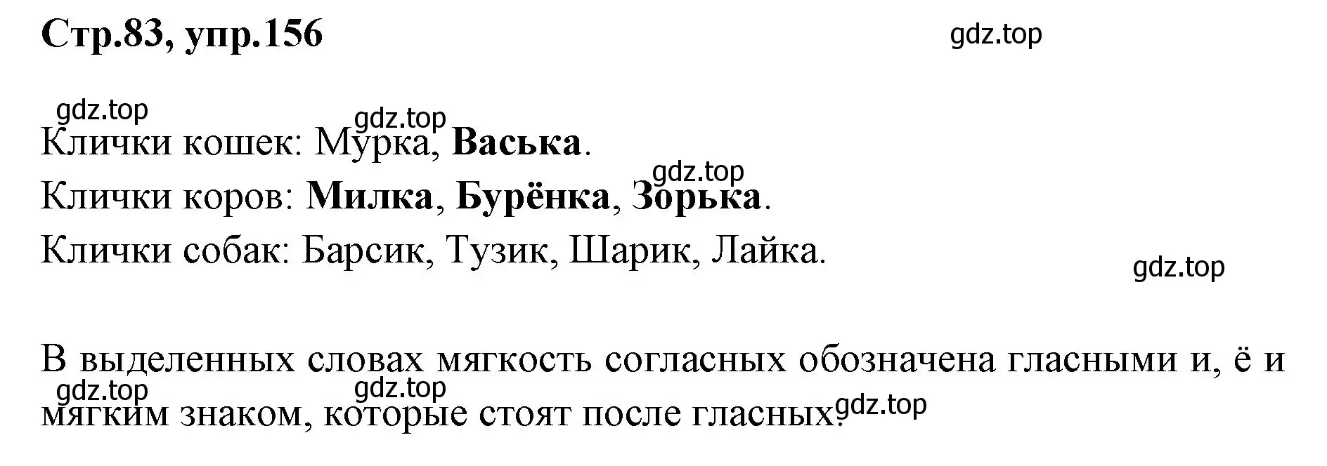 Решение номер 156 (страница 83) гдз по русскому языку 1 класс Климанова, Макеева, учебник