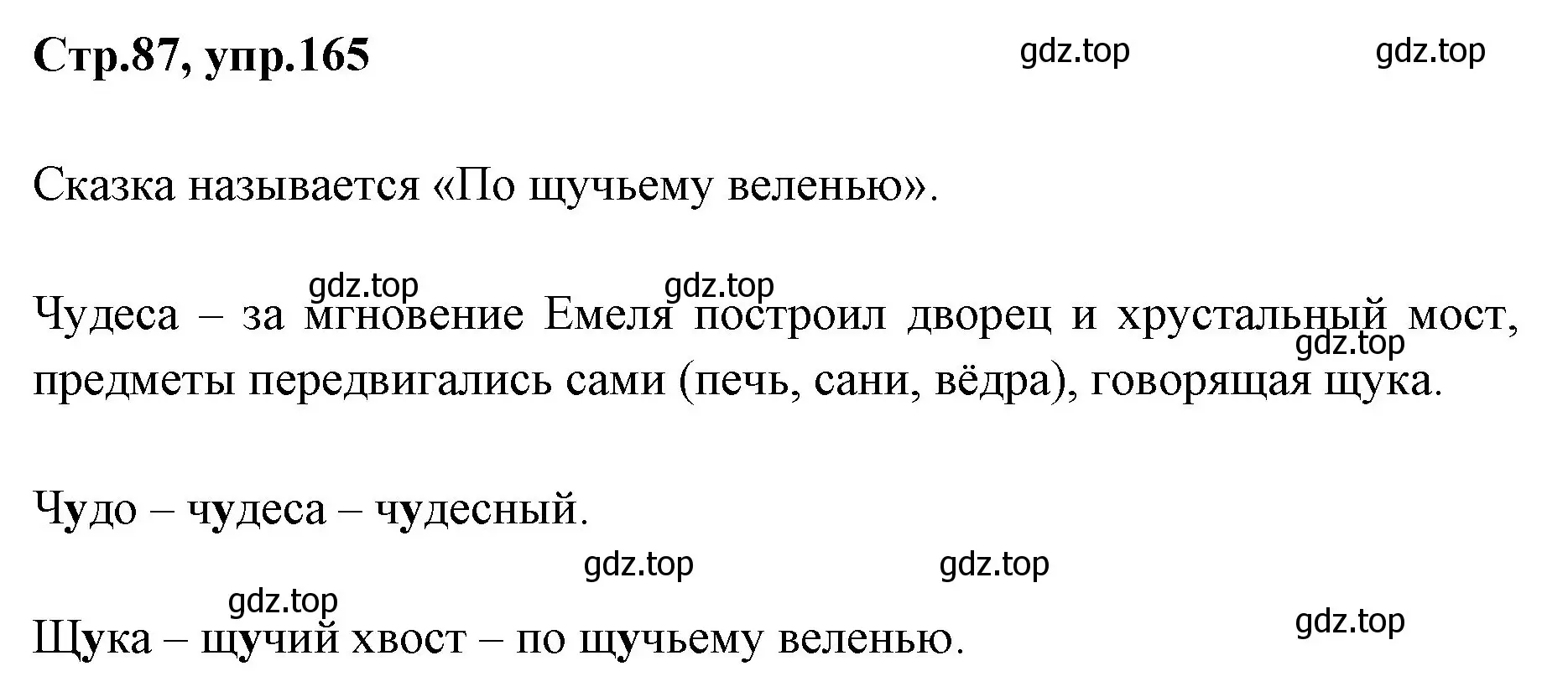 Решение номер 165 (страница 87) гдз по русскому языку 1 класс Климанова, Макеева, учебник