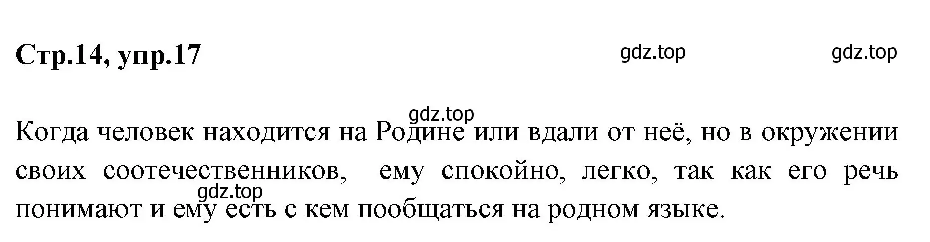 Решение номер 17 (страница 14) гдз по русскому языку 1 класс Климанова, Макеева, учебник