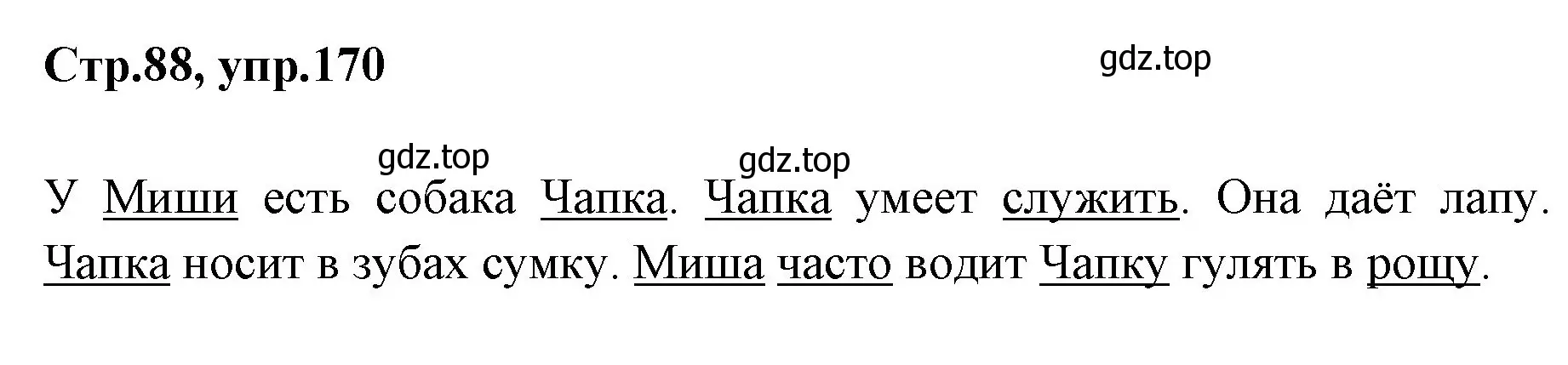 Решение номер 170 (страница 88) гдз по русскому языку 1 класс Климанова, Макеева, учебник