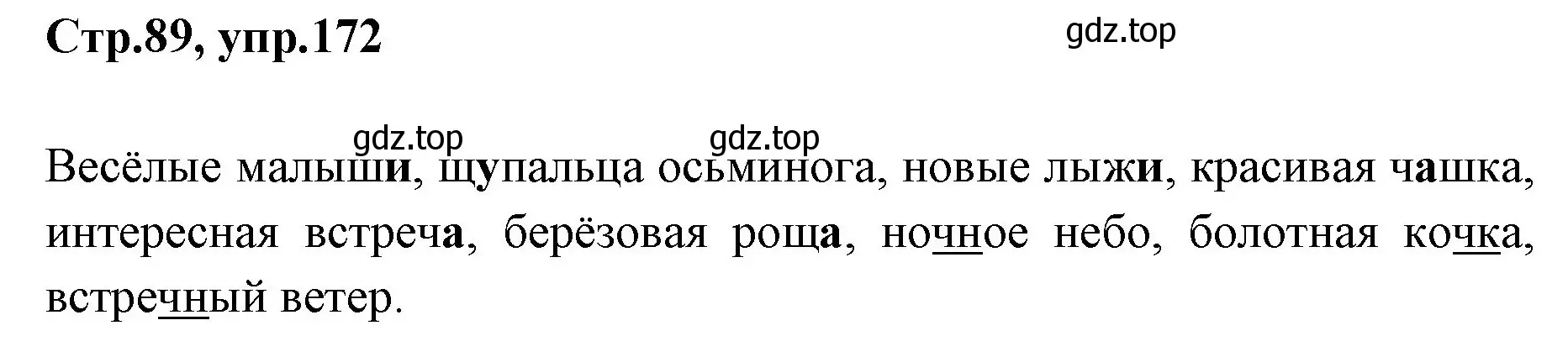 Решение номер 172 (страница 89) гдз по русскому языку 1 класс Климанова, Макеева, учебник