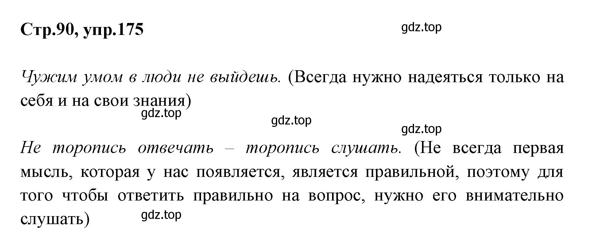 Решение номер 175 (страница 90) гдз по русскому языку 1 класс Климанова, Макеева, учебник