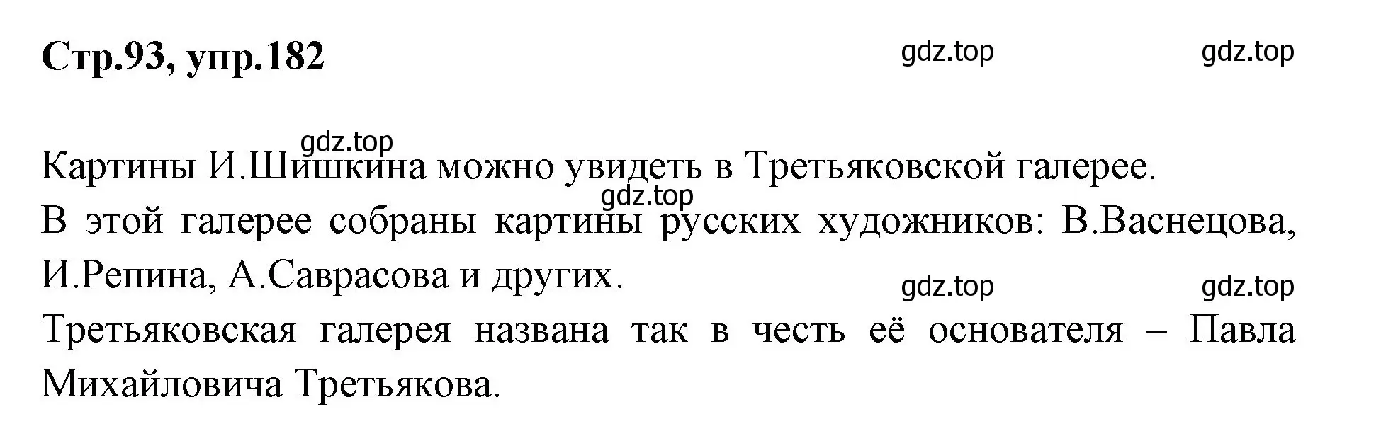 Решение номер 182 (страница 93) гдз по русскому языку 1 класс Климанова, Макеева, учебник