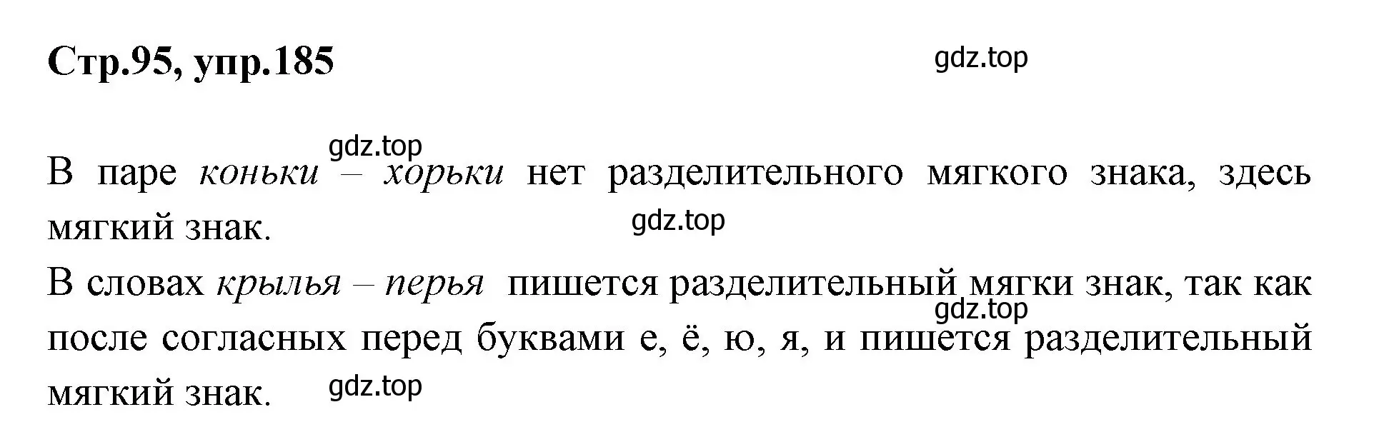 Решение номер 185 (страница 95) гдз по русскому языку 1 класс Климанова, Макеева, учебник