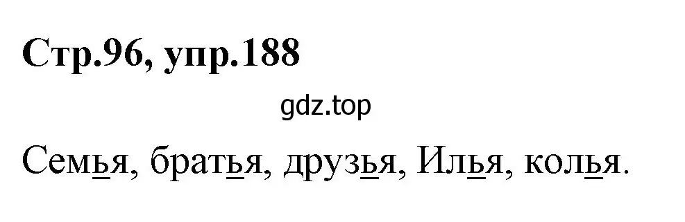 Решение номер 188 (страница 96) гдз по русскому языку 1 класс Климанова, Макеева, учебник