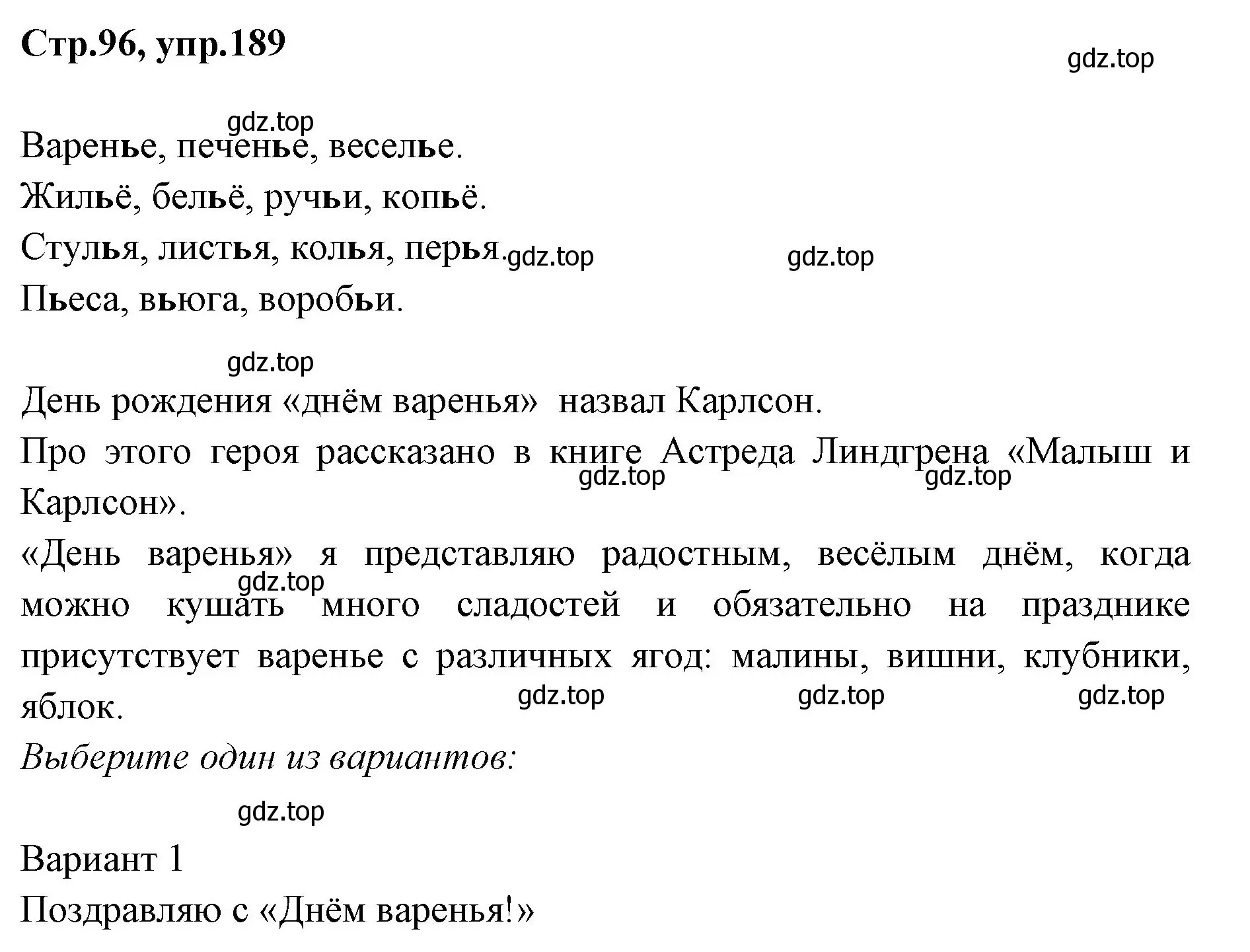 Решение номер 189 (страница 96) гдз по русскому языку 1 класс Климанова, Макеева, учебник