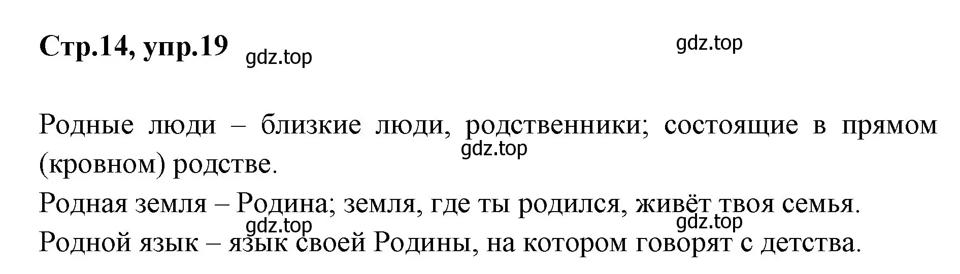 Решение номер 19 (страница 14) гдз по русскому языку 1 класс Климанова, Макеева, учебник