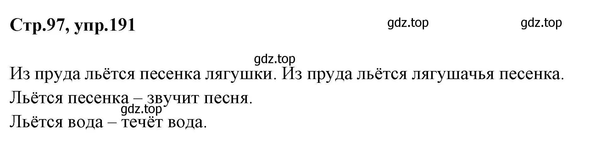 Решение номер 191 (страница 97) гдз по русскому языку 1 класс Климанова, Макеева, учебник