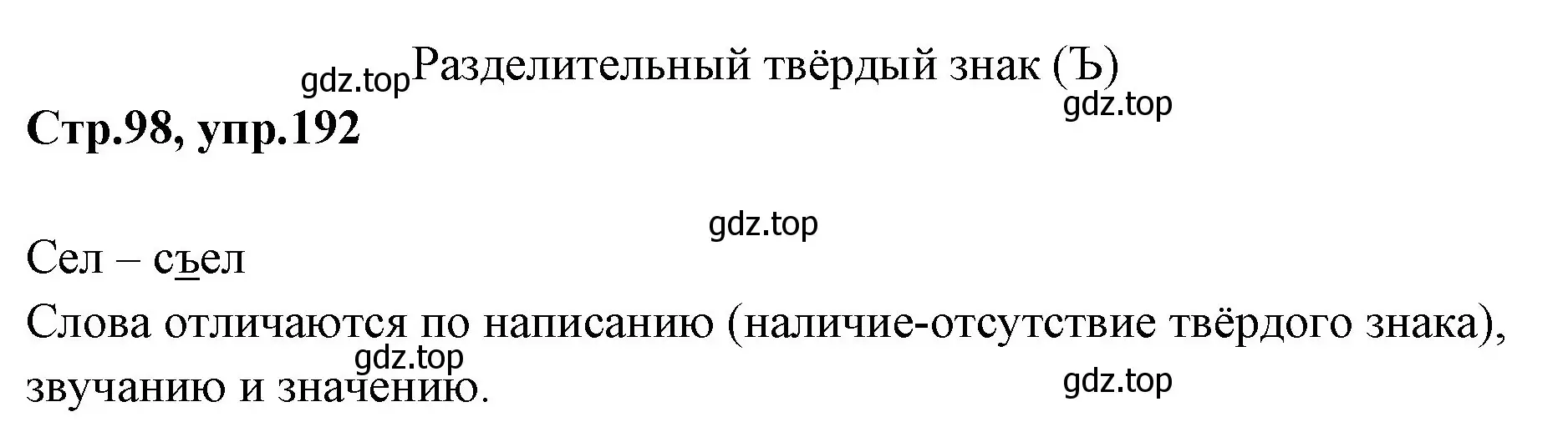 Решение номер 192 (страница 98) гдз по русскому языку 1 класс Климанова, Макеева, учебник