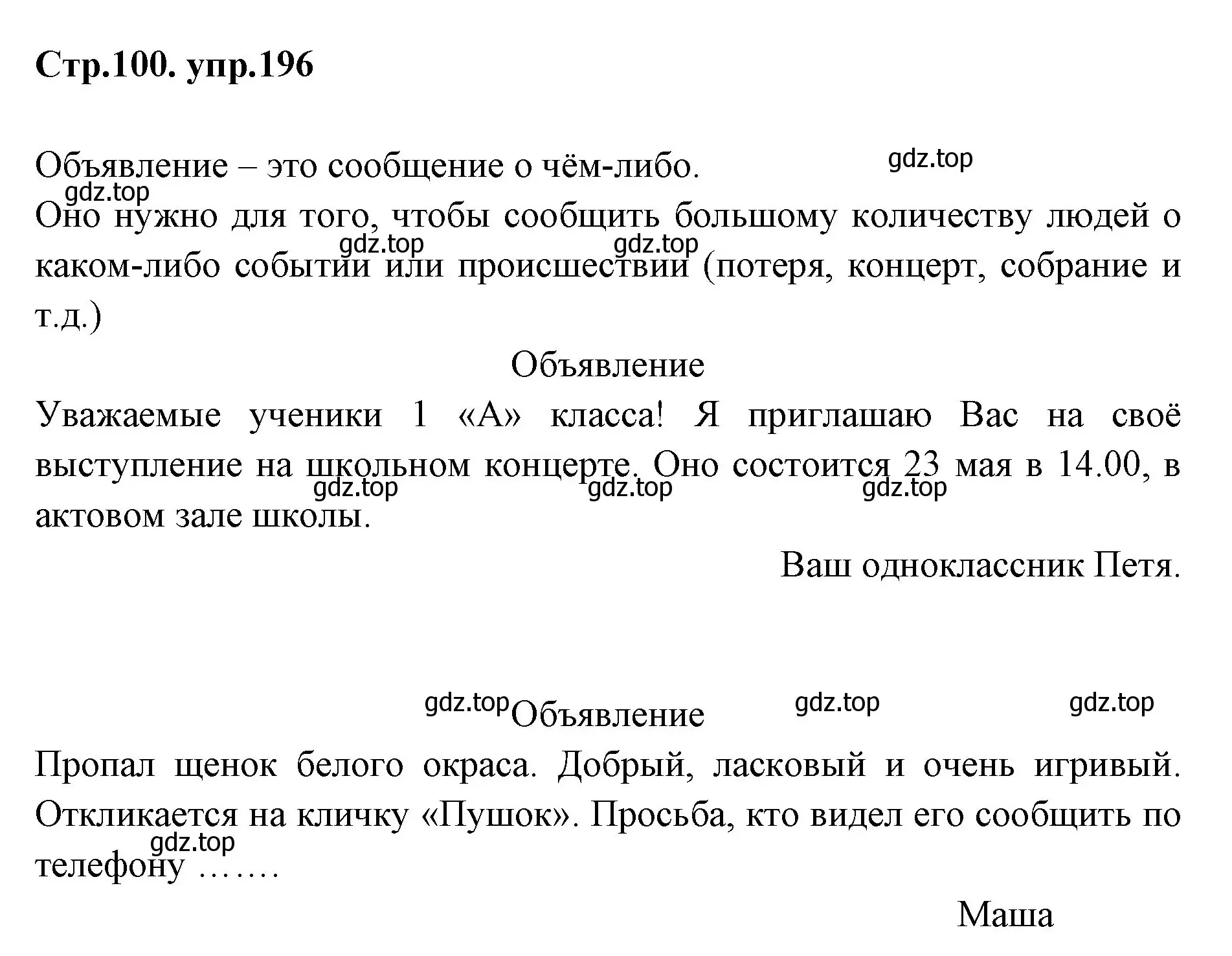 Решение номер 196 (страница 100) гдз по русскому языку 1 класс Климанова, Макеева, учебник