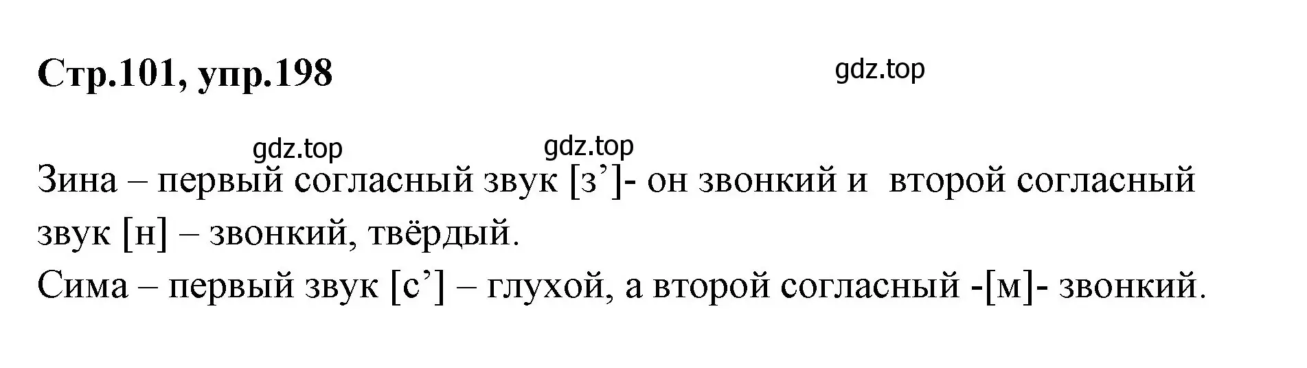 Решение номер 198 (страница 102) гдз по русскому языку 1 класс Климанова, Макеева, учебник