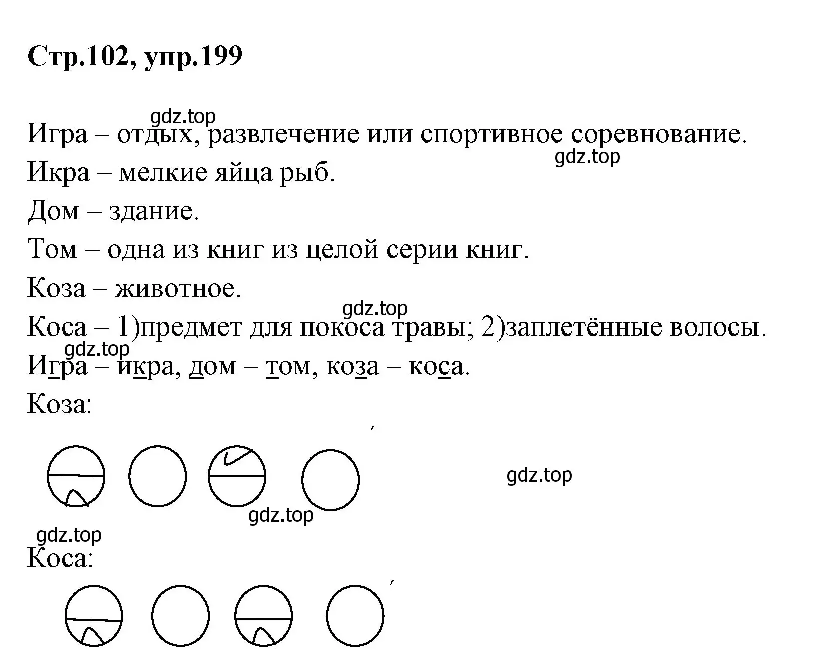 Решение номер 199 (страница 102) гдз по русскому языку 1 класс Климанова, Макеева, учебник