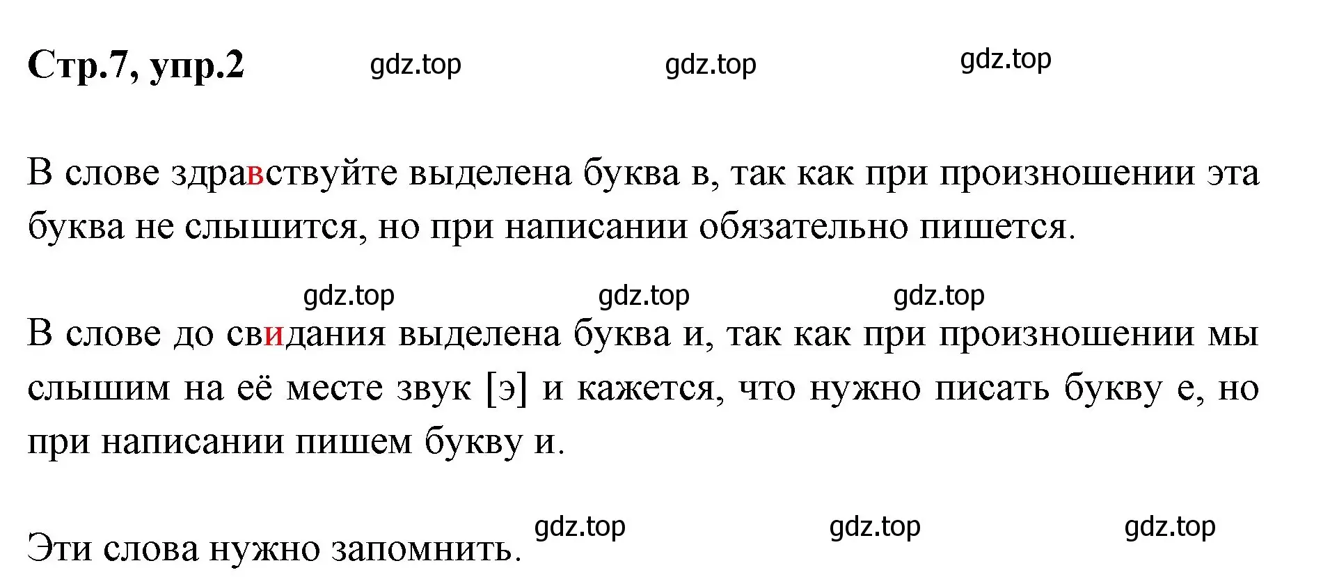 Решение номер 2 (страница 7) гдз по русскому языку 1 класс Климанова, Макеева, учебник