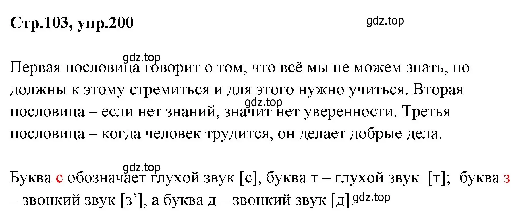 Решение номер 200 (страница 103) гдз по русскому языку 1 класс Климанова, Макеева, учебник