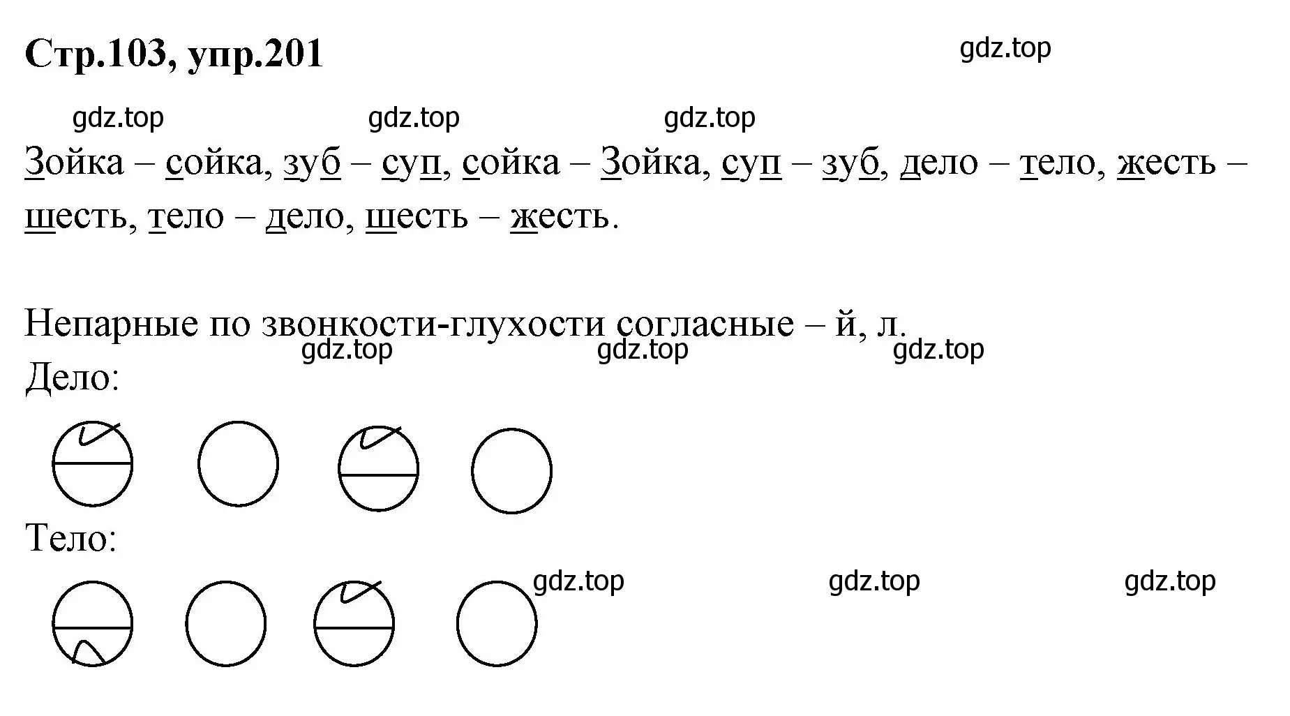 Решение номер 201 (страница 103) гдз по русскому языку 1 класс Климанова, Макеева, учебник