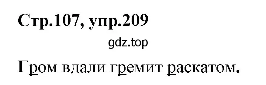 Решение номер 209 (страница 107) гдз по русскому языку 1 класс Климанова, Макеева, учебник