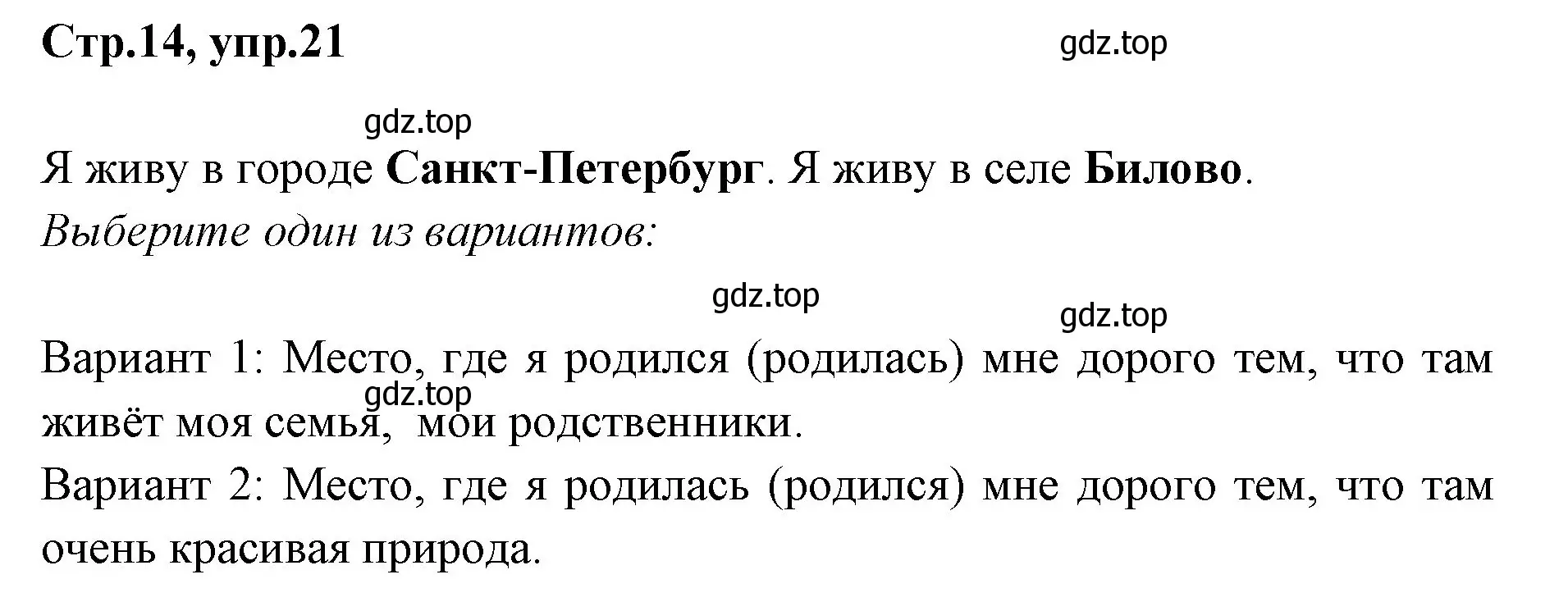 Решение номер 21 (страница 15) гдз по русскому языку 1 класс Климанова, Макеева, учебник