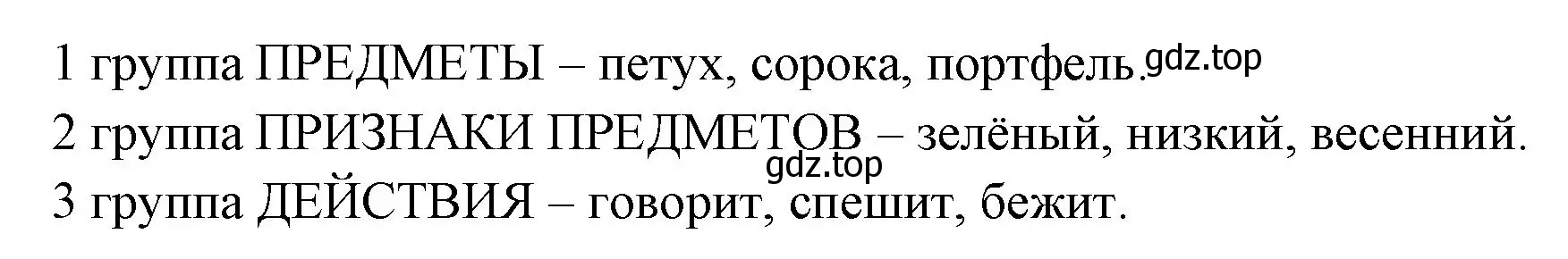 Решение номер 210 (страница 110) гдз по русскому языку 1 класс Климанова, Макеева, учебник