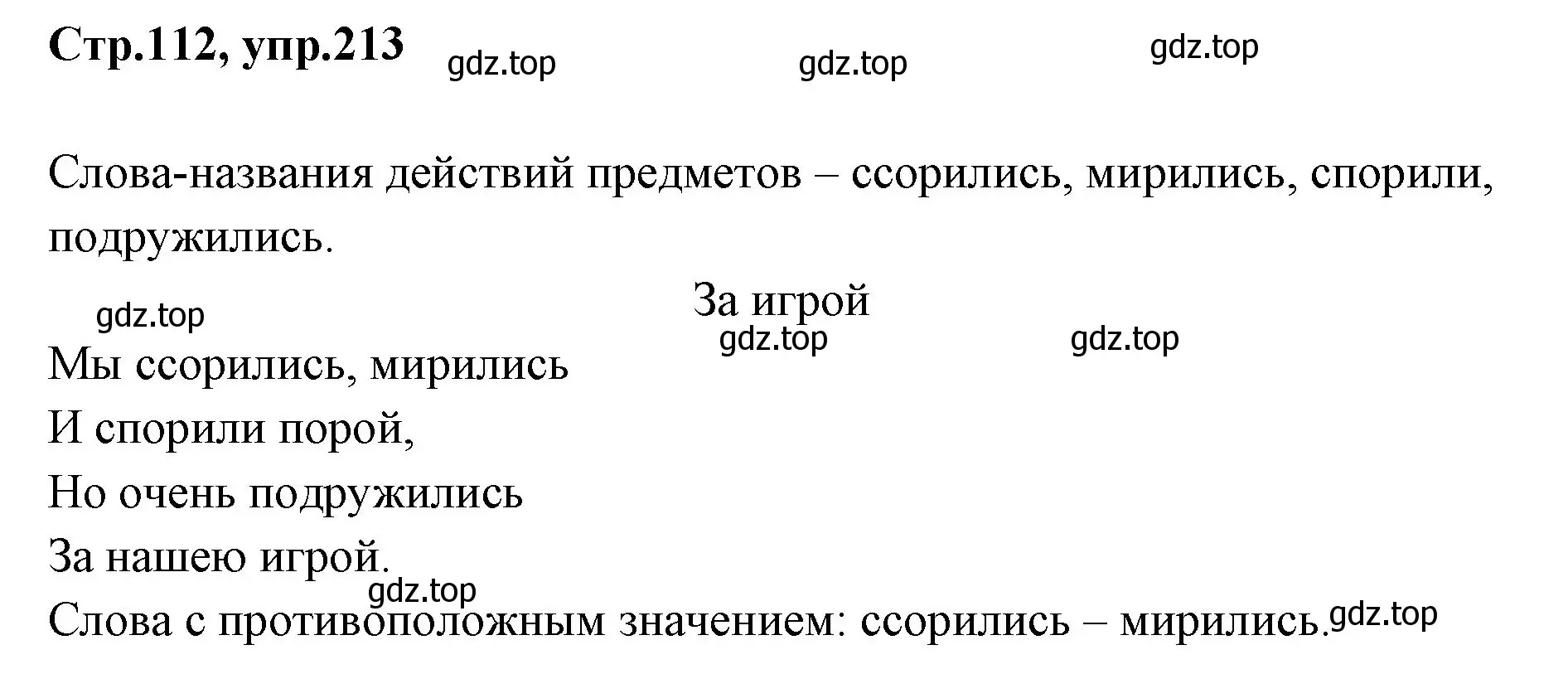 Решение номер 213 (страница 112) гдз по русскому языку 1 класс Климанова, Макеева, учебник