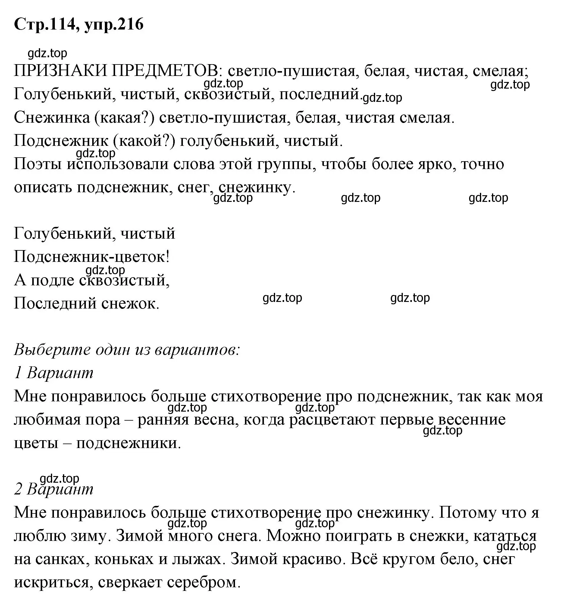 Решение номер 216 (страница 114) гдз по русскому языку 1 класс Климанова, Макеева, учебник