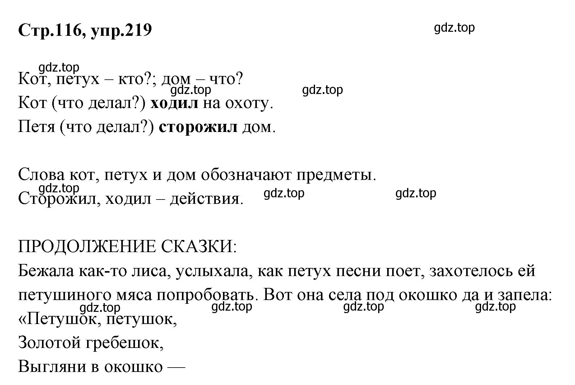 Решение номер 219 (страница 116) гдз по русскому языку 1 класс Климанова, Макеева, учебник