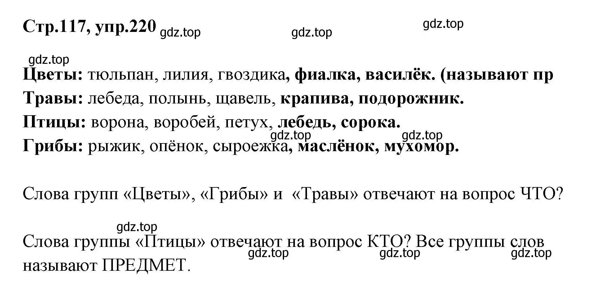 Решение номер 220 (страница 117) гдз по русскому языку 1 класс Климанова, Макеева, учебник