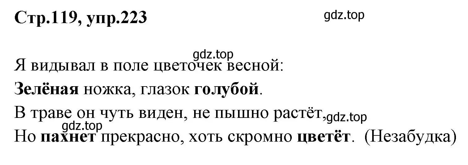 Решение номер 223 (страница 119) гдз по русскому языку 1 класс Климанова, Макеева, учебник