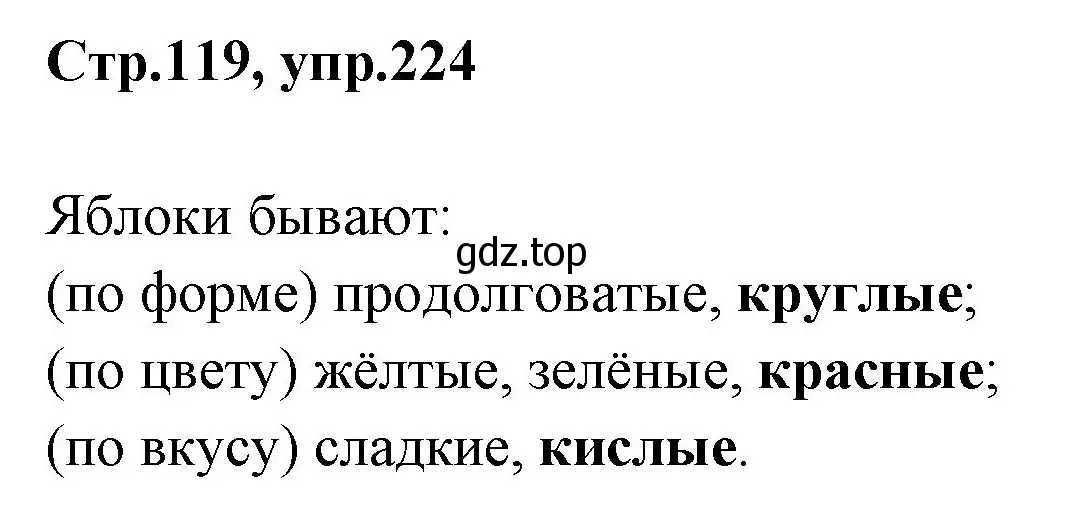 Решение номер 224 (страница 119) гдз по русскому языку 1 класс Климанова, Макеева, учебник