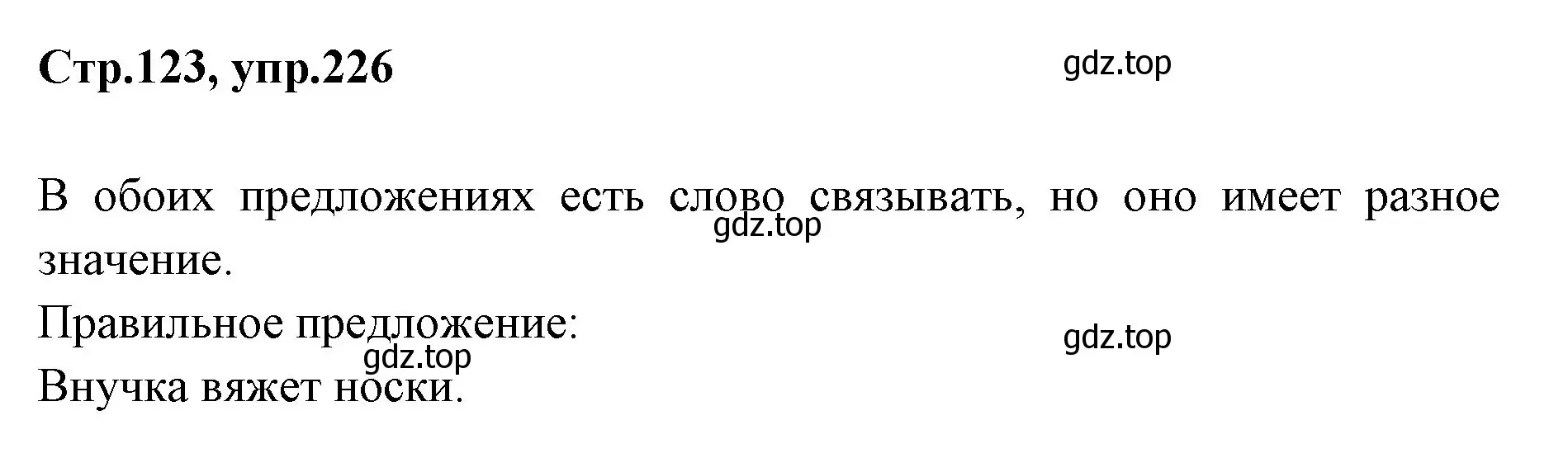 Решение номер 226 (страница 123) гдз по русскому языку 1 класс Климанова, Макеева, учебник