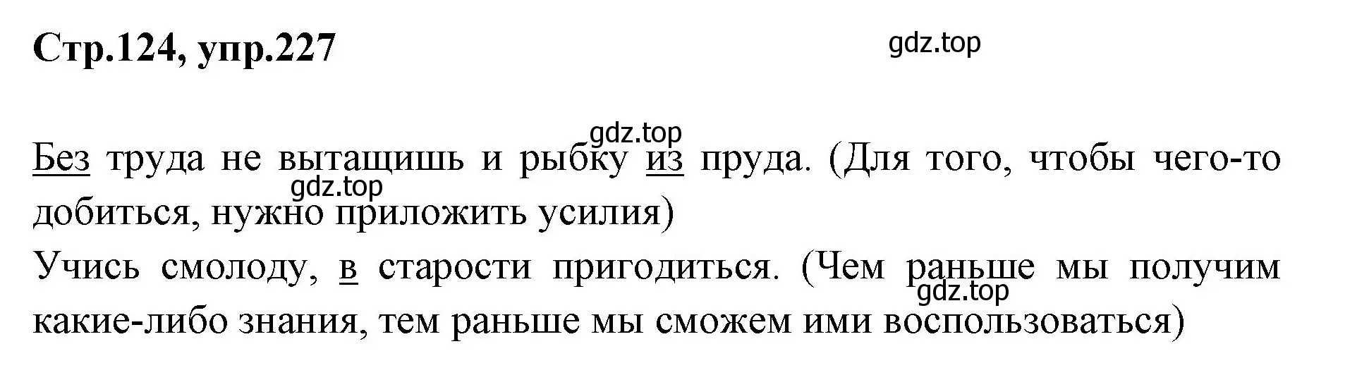 Решение номер 227 (страница 124) гдз по русскому языку 1 класс Климанова, Макеева, учебник