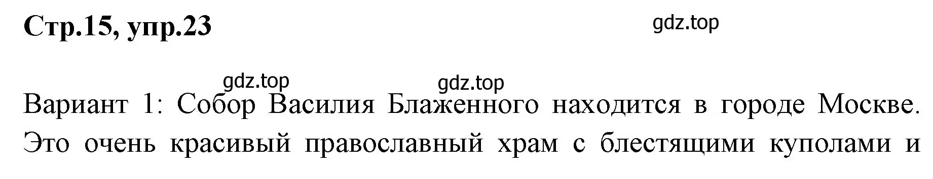 Решение номер 23 (страница 15) гдз по русскому языку 1 класс Климанова, Макеева, учебник