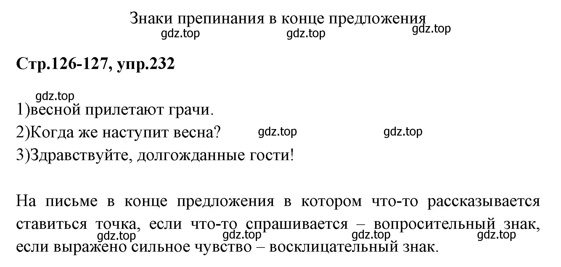 Решение номер 232 (страница 126) гдз по русскому языку 1 класс Климанова, Макеева, учебник