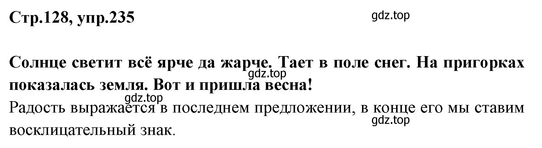 Решение номер 235 (страница 128) гдз по русскому языку 1 класс Климанова, Макеева, учебник