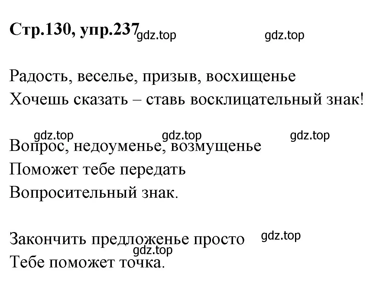 Решение номер 237 (страница 130) гдз по русскому языку 1 класс Климанова, Макеева, учебник