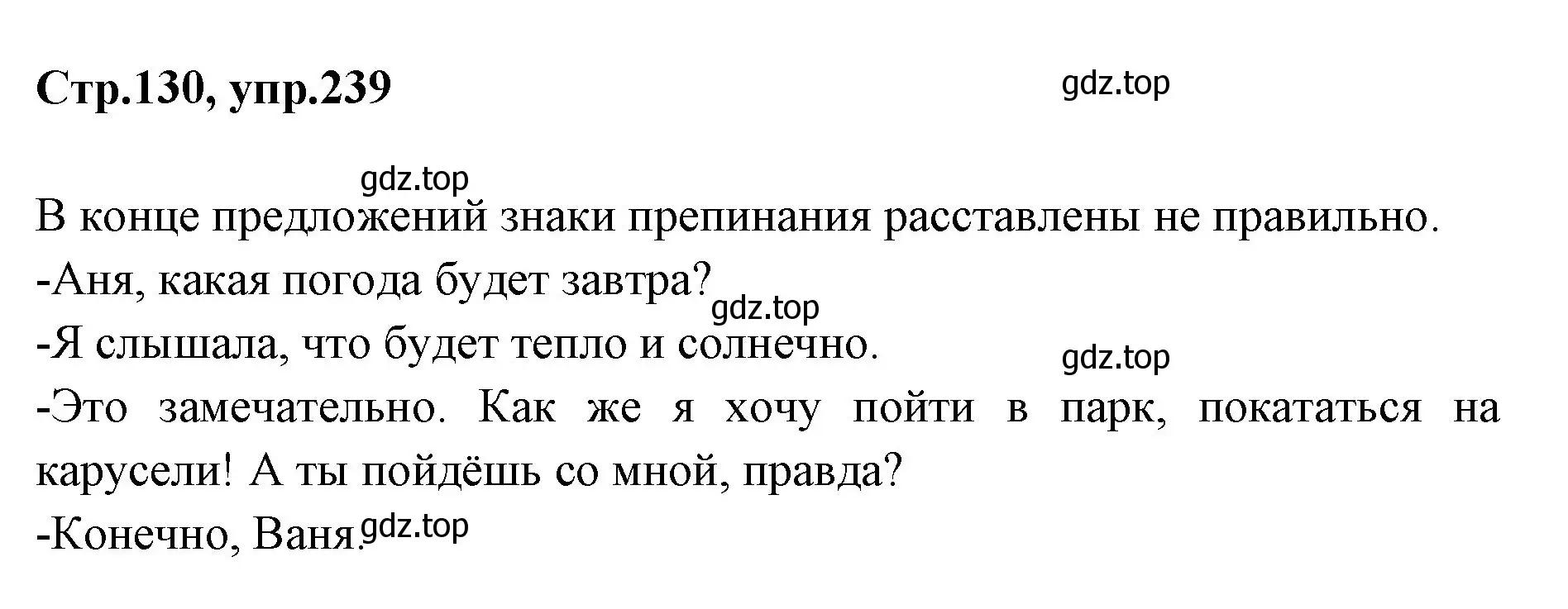 Решение номер 239 (страница 130) гдз по русскому языку 1 класс Климанова, Макеева, учебник