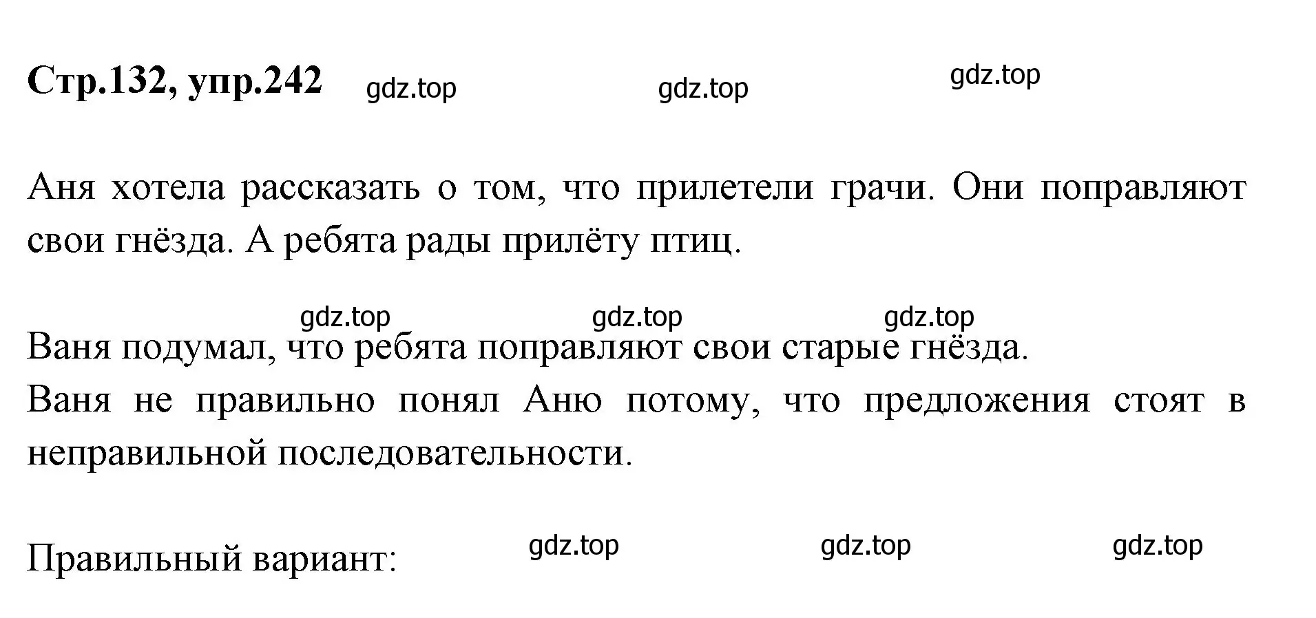 Решение номер 242 (страница 132) гдз по русскому языку 1 класс Климанова, Макеева, учебник