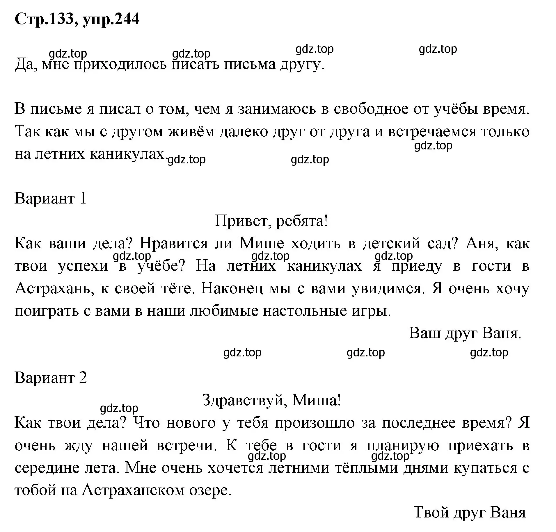 Решение номер 244 (страница 133) гдз по русскому языку 1 класс Климанова, Макеева, учебник