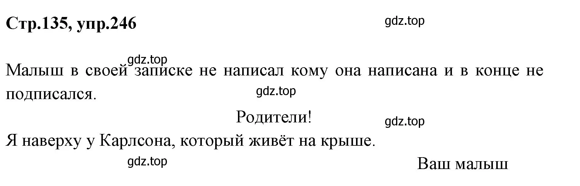 Решение номер 246 (страница 135) гдз по русскому языку 1 класс Климанова, Макеева, учебник